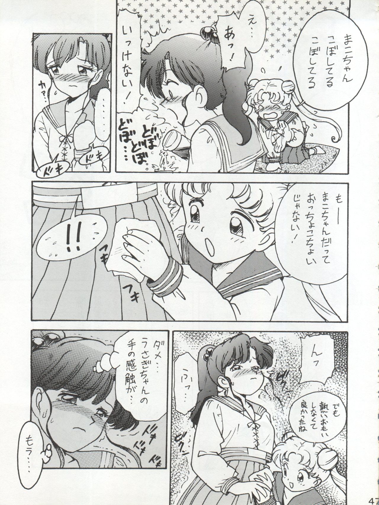 (C45) [Moriman Shoten (Various)] Katze 7 Joukan (Bishoujo Senshi Sailor Moon) page 48 full