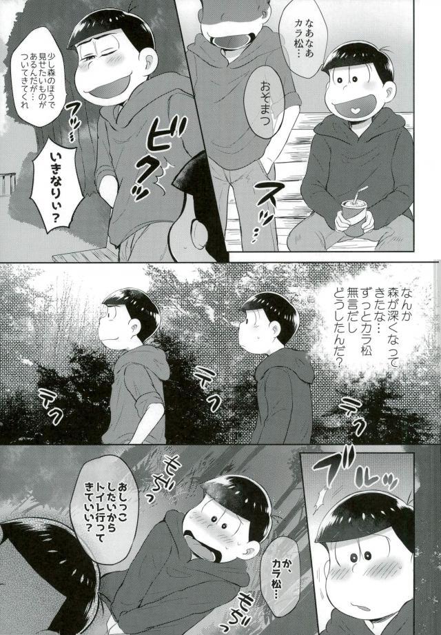 [エデンテラ (ちゅたお)] お兄ちゃんお外でしいし～ (おそ松さん) page 11 full