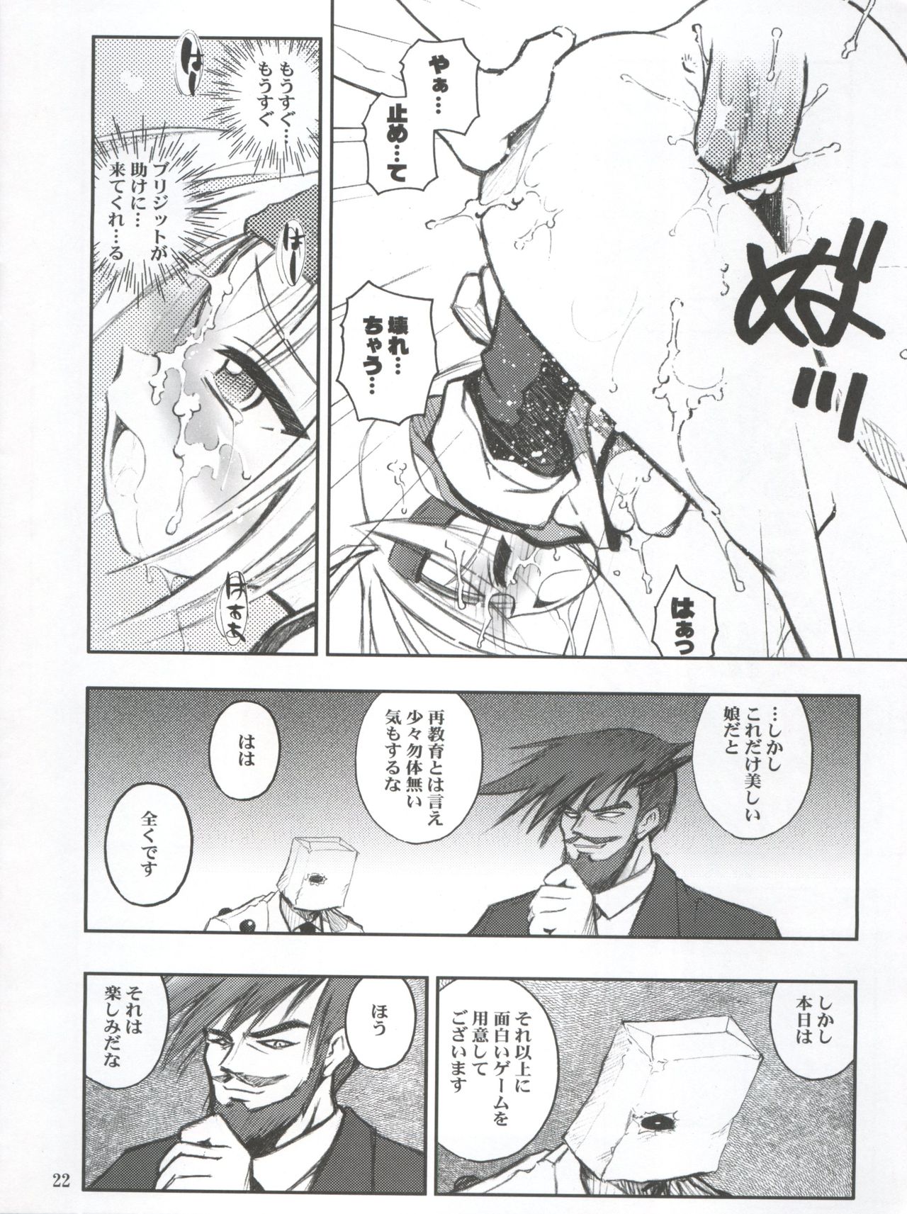 [RIROLAND (Kuuya, Satomi Hiroyuki)] Anone. (Guilty Gear XX) [2002-10-06] page 22 full