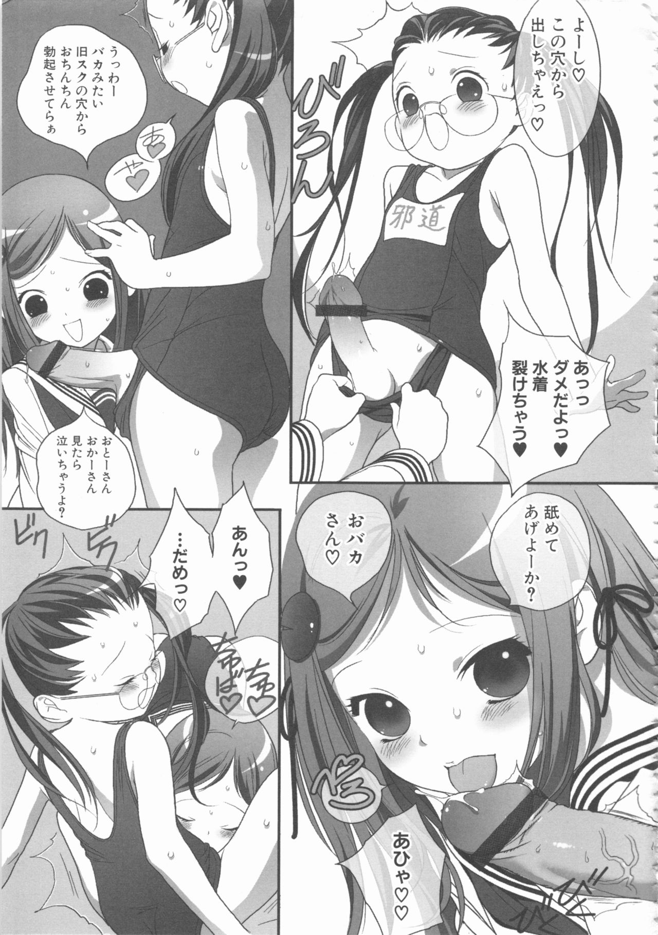 [Anthology] MOMOPAN 16 [Sukumizu Kui 3] page 43 full