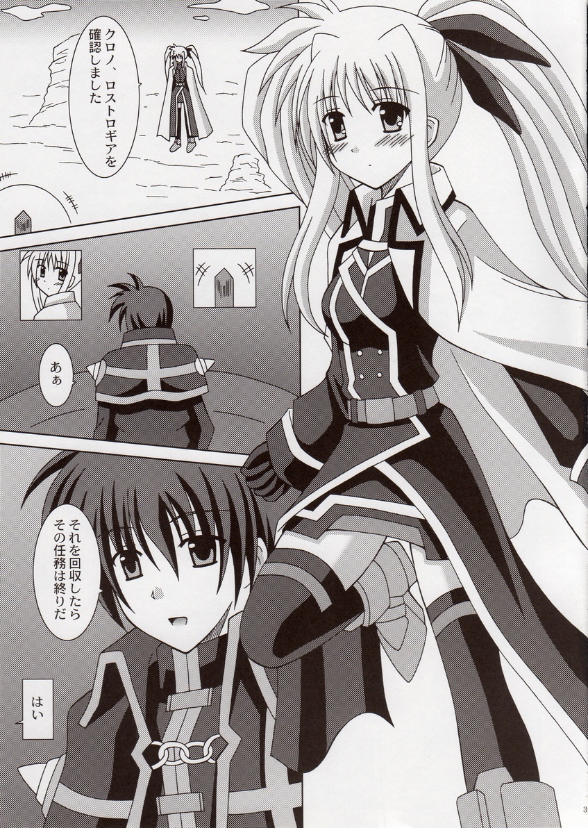 (HaruCC12) [I'm (Nagana Sayui)] Believe (Mahou Shoujo Lyrical Nanoha) page 2 full
