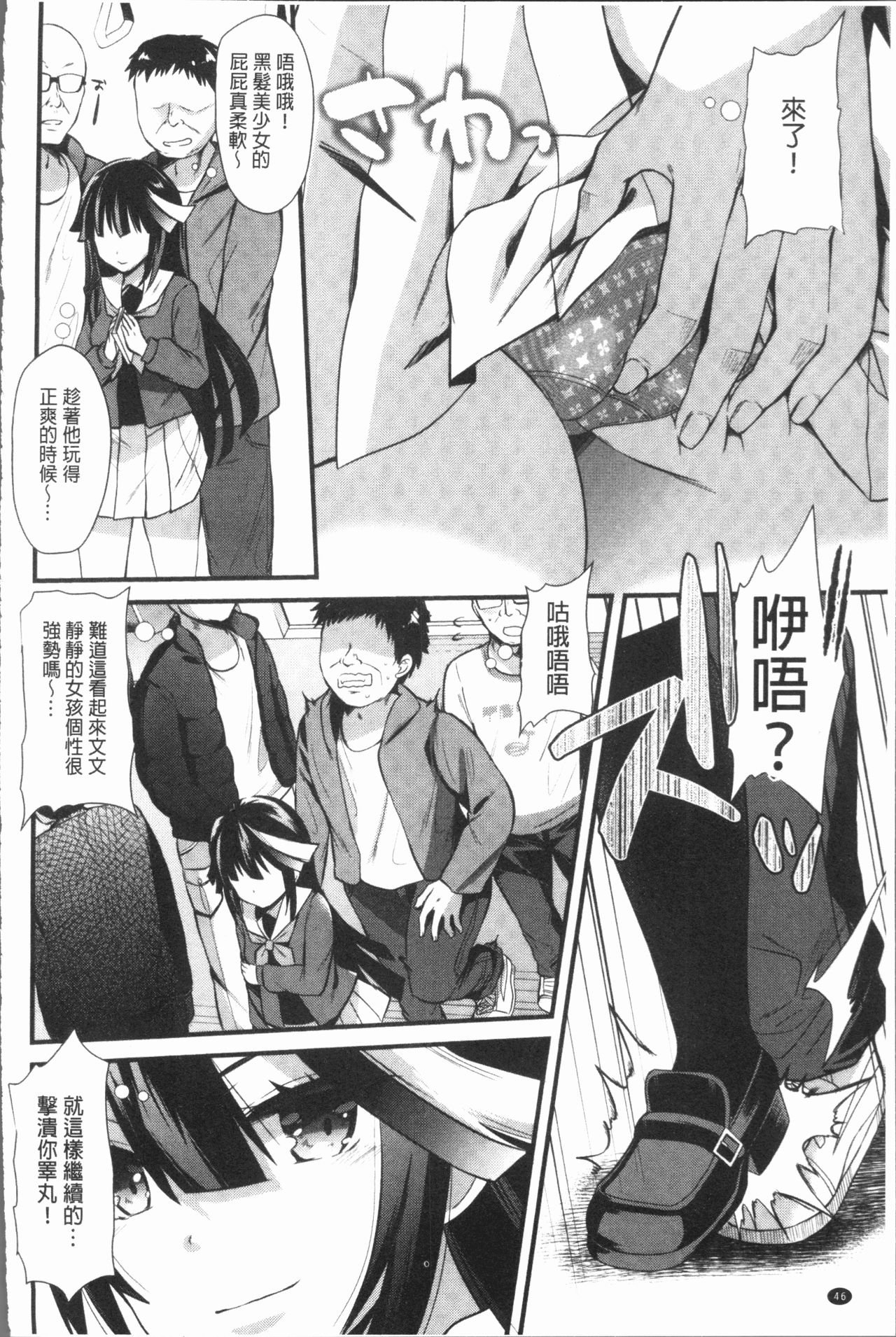 [Aotsu Umihito] Hatsujou! Shoujo Ecstasy [Chinese] page 50 full