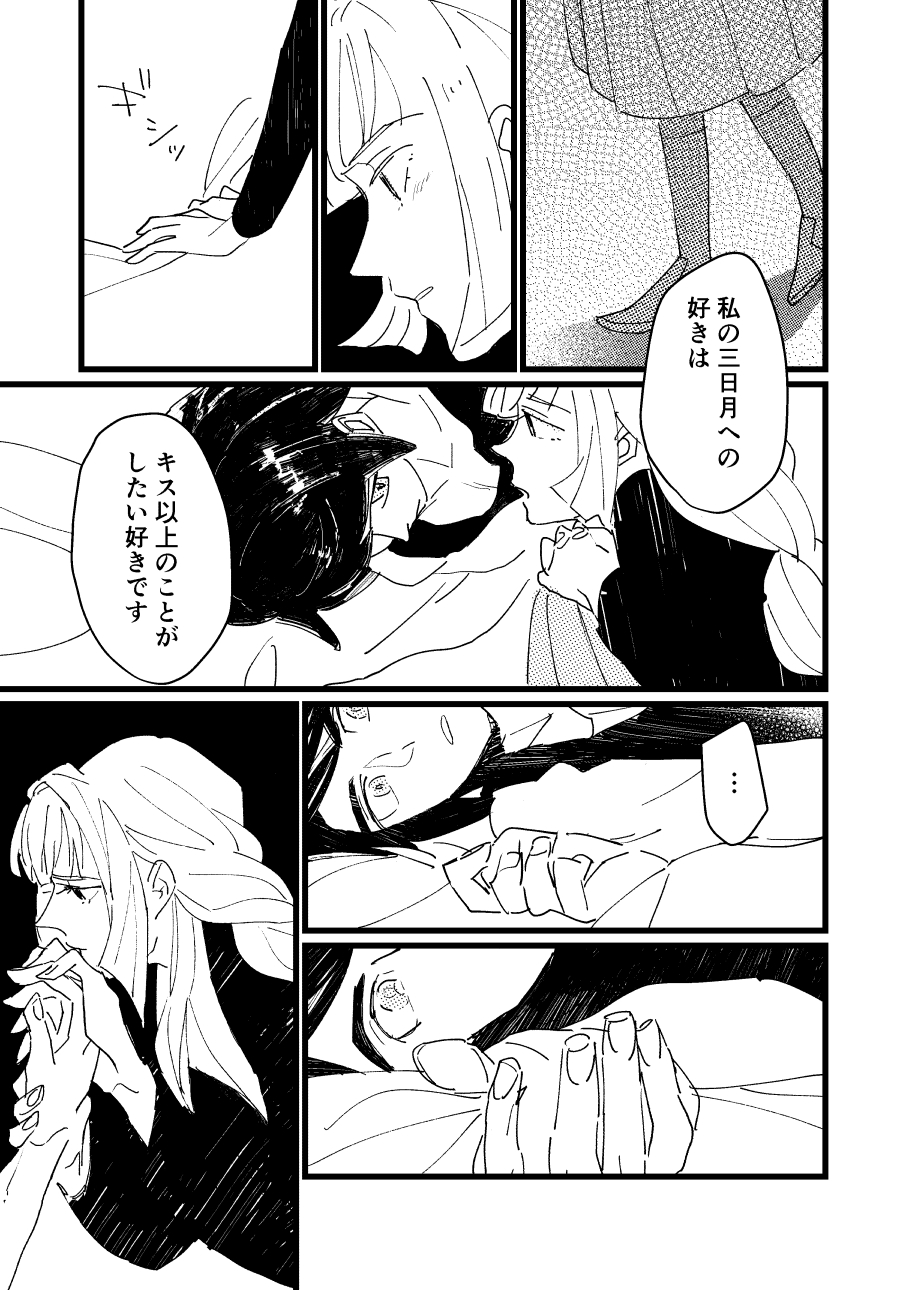 [Shunjuu Matsuri] Onaji Sora wa Ashita o Hajime Shimau (Mobile Suit Gundam Tekketsu no Orphans) page 7 full