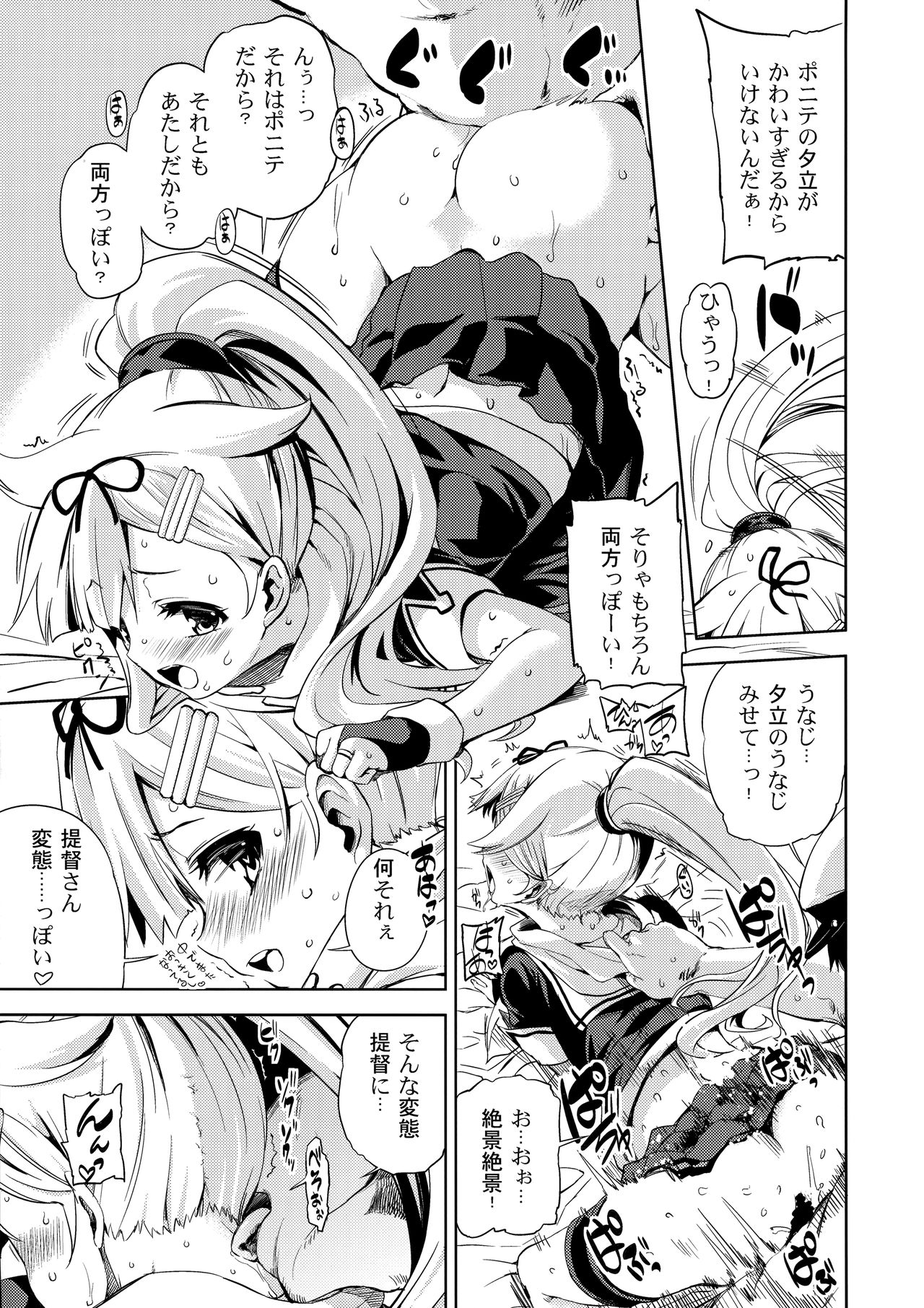 (C87) [Yumemigokoti, Iyokan. (Mikage Baku, Hota.)] Ponyta (Kantai Collection -KanColle-) page 16 full