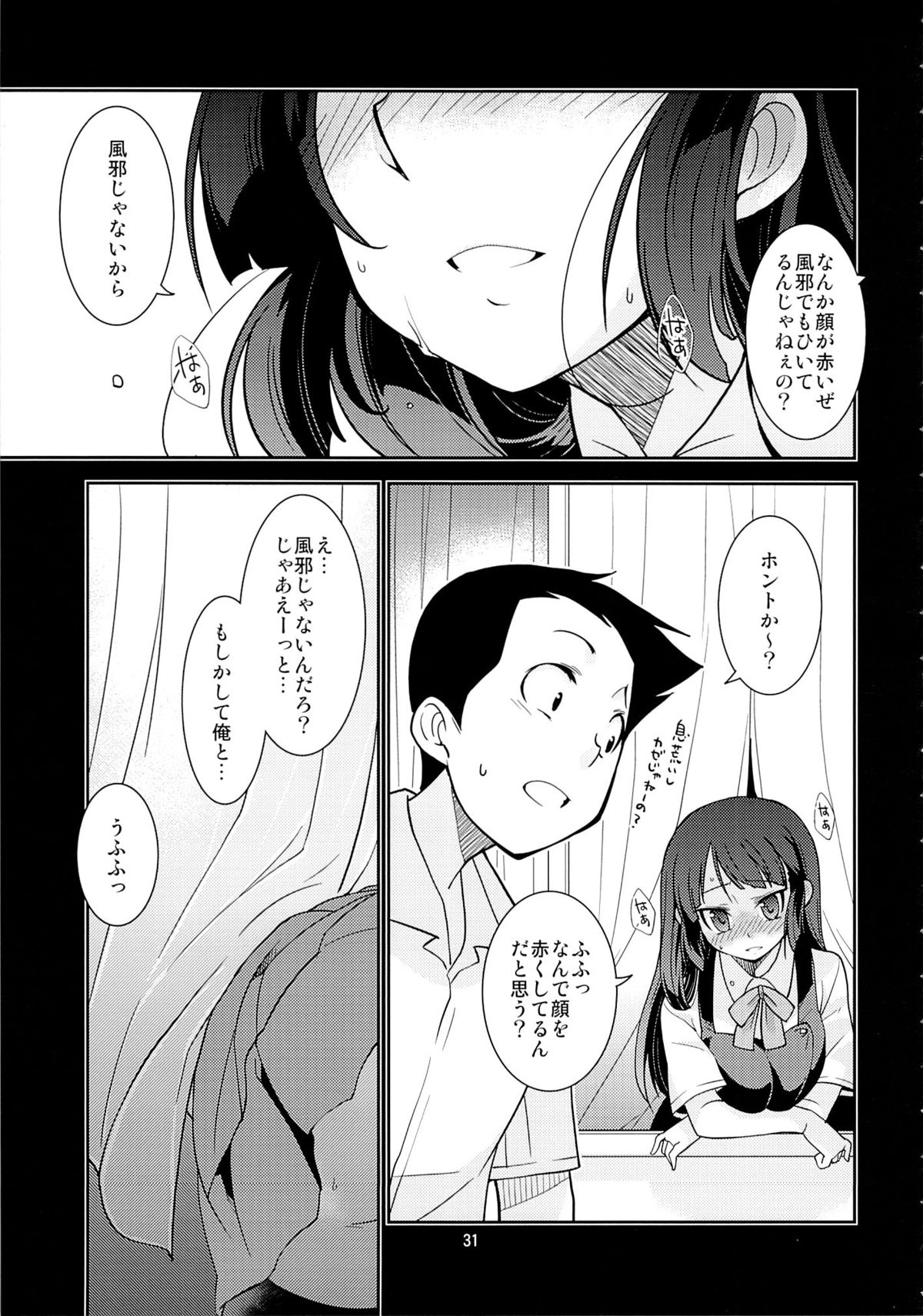 (C83) [MINAMOON (Minazuki Futago)] Fuuki Iinchou Amana no Himitsu (Original) page 30 full