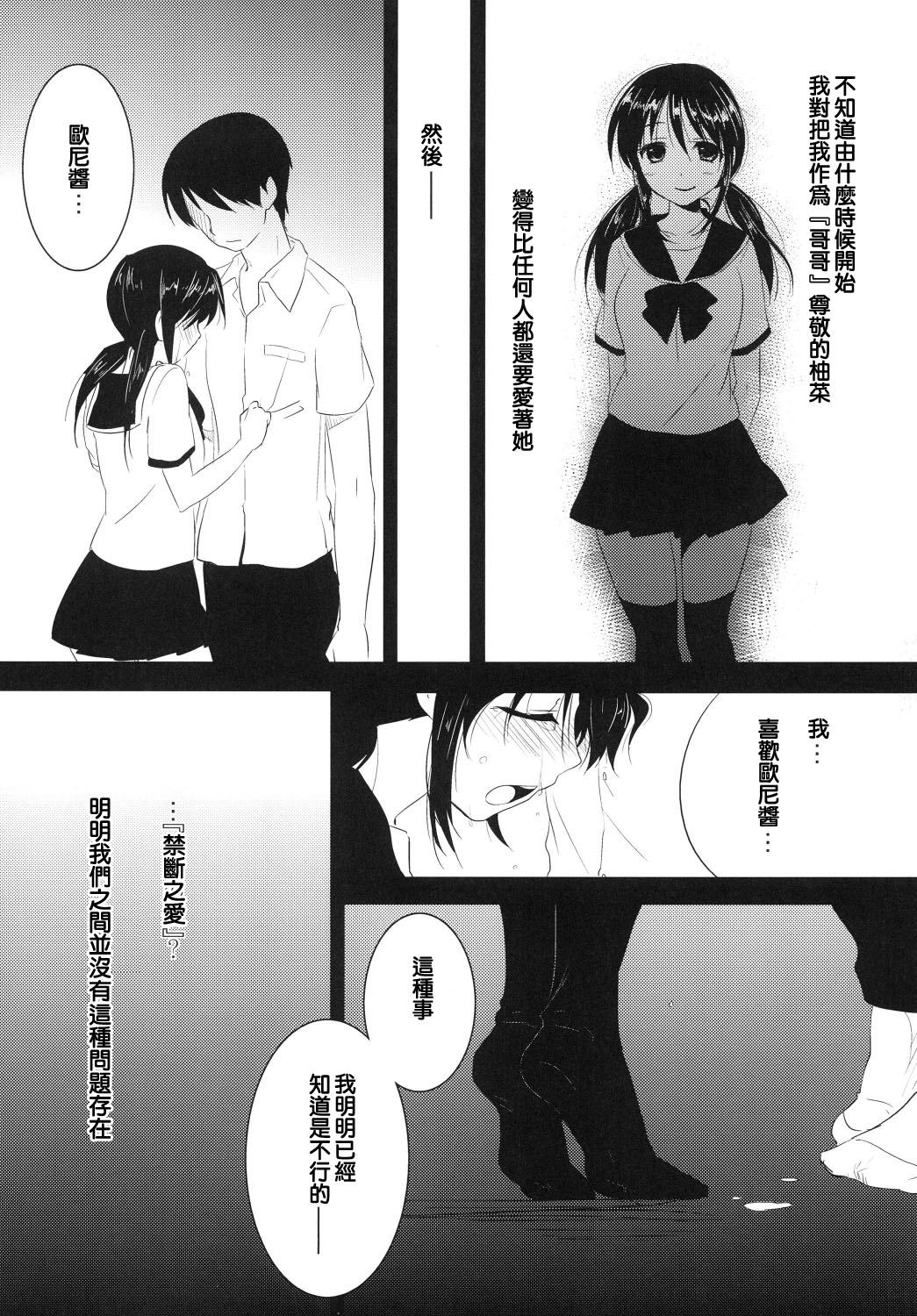 (COMITIA102) [AquaDrop (Mikami Mika)] Imouto wa Shiranai [Chinese] [純愛K個人漢化] page 6 full