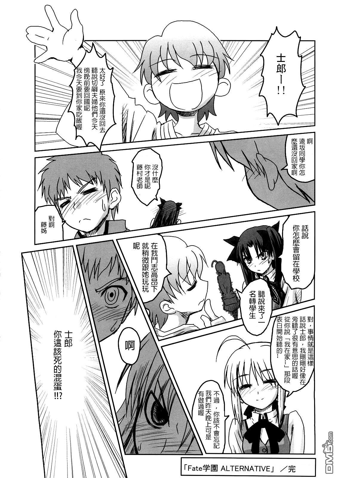 (C69) [Katou Seiki Seisakusho (Katou402)] Fate Gakuen ALTERNATIVE (Fate/stay night) [Chinese] [322漢化] page 19 full