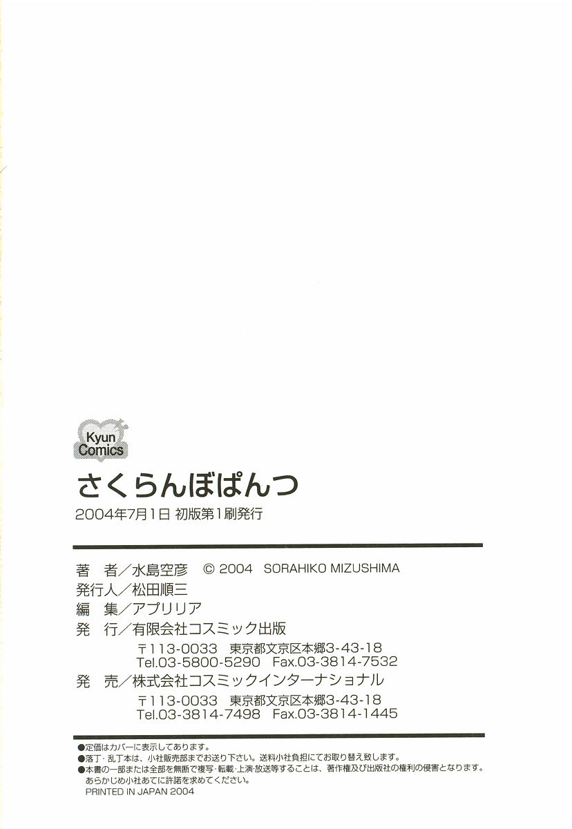 [Mizushima Sorahiko] Sakuranbo Pantsu page 188 full