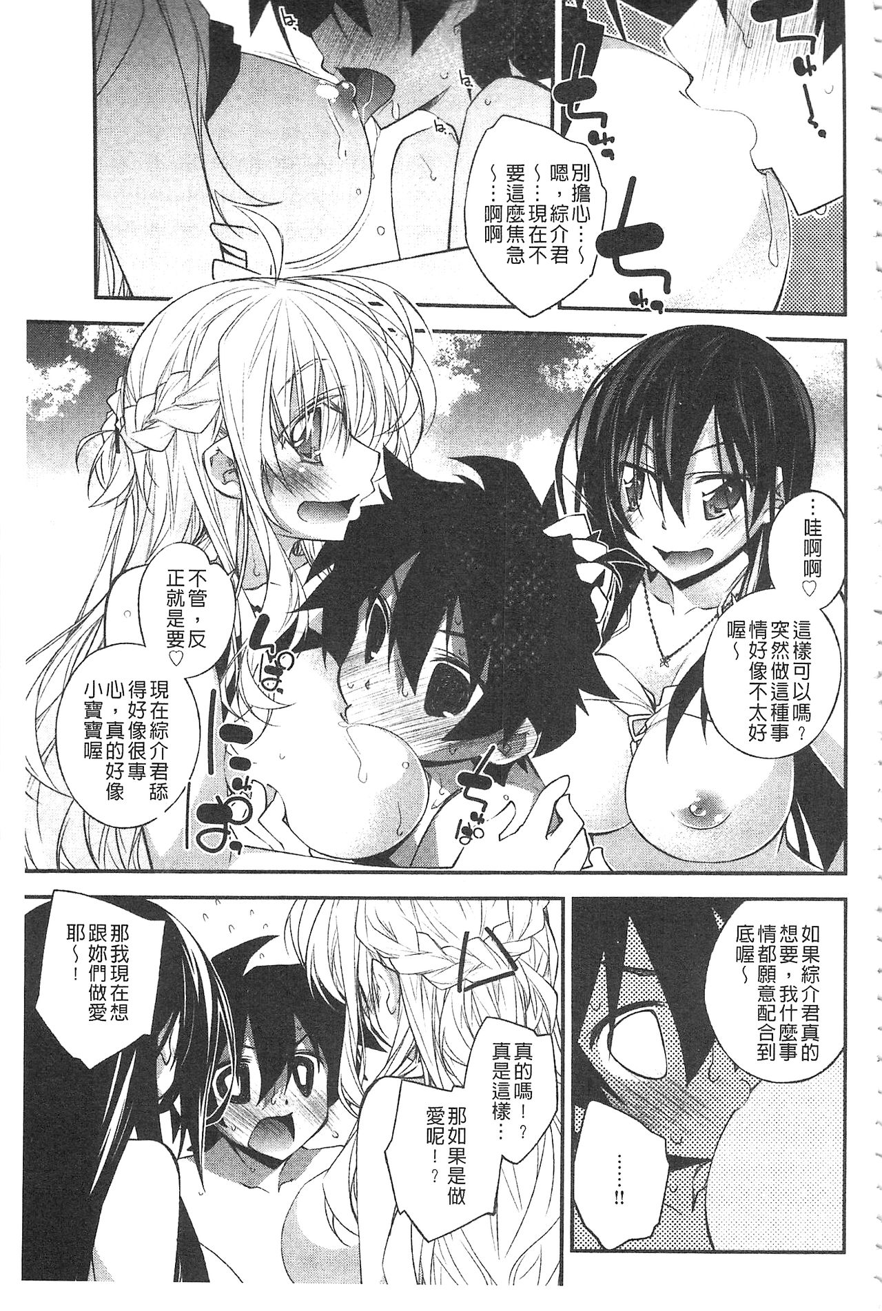 [Ogura Shuuichi] Paradise Hazard | 淫慾的天堂 大冒險 [Chinese] page 34 full