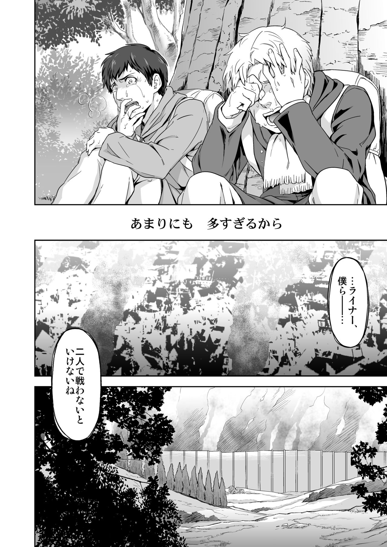 [Marinconia (Maru Mary)] We are the Massacre (Shingeki no Kyojin) [Digital] page 18 full