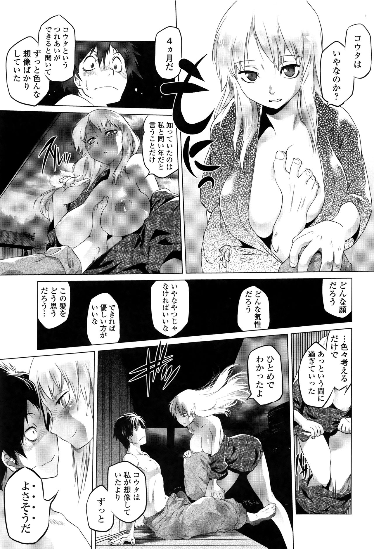 [Tomotsuka Haruomi] Tsurimesu page 52 full