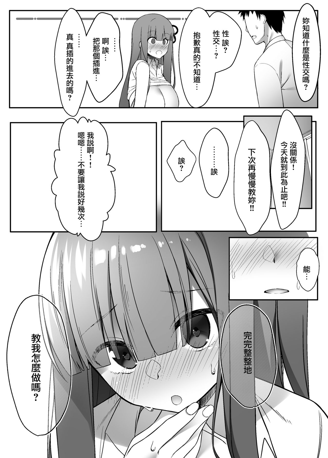 [act.direction (partner)] Akane-chan wa Wakaranai (VOICEROID) [Chinese] [無邪気漢化組] [Digital] page 13 full