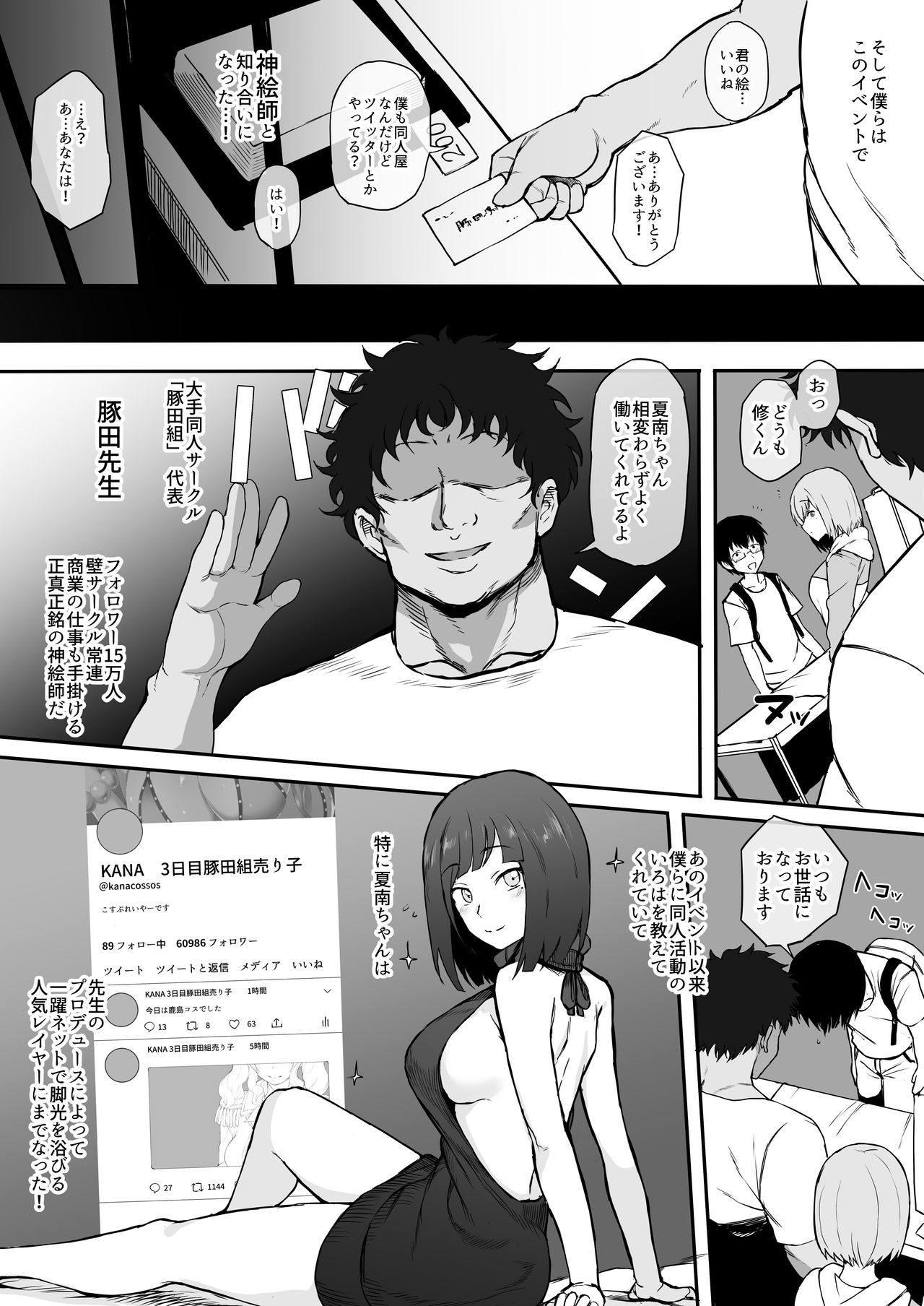 [Doushia (Terasu MC)] Cosplayer Kanojo NTR Manga (Various) [Digital] page 7 full