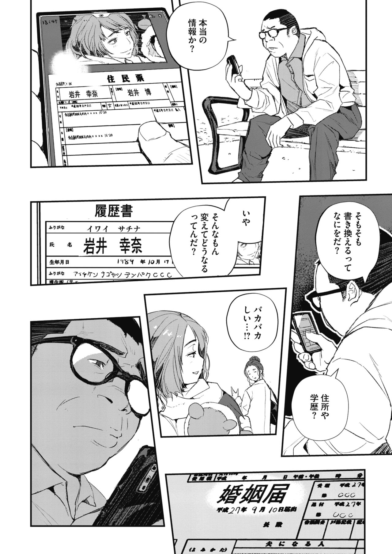 COMIC HOTMiLK Koime Vol. 20 [Digital] page 207 full