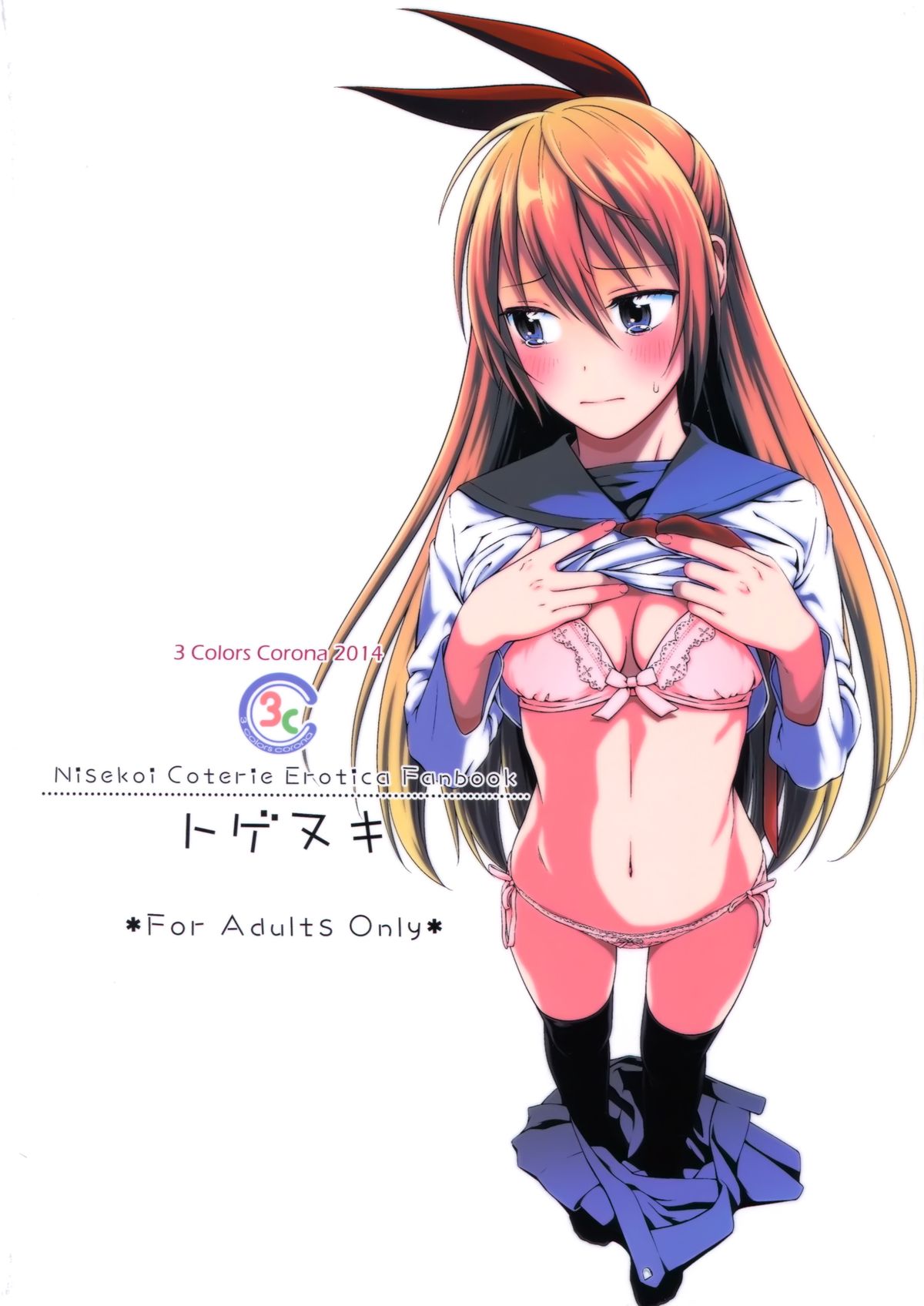 (C86) [3 Colors Corona (Suzuki Hinomi)] Togenuki (Nisekoi) [Chinese] [无毒汉化组] page 35 full