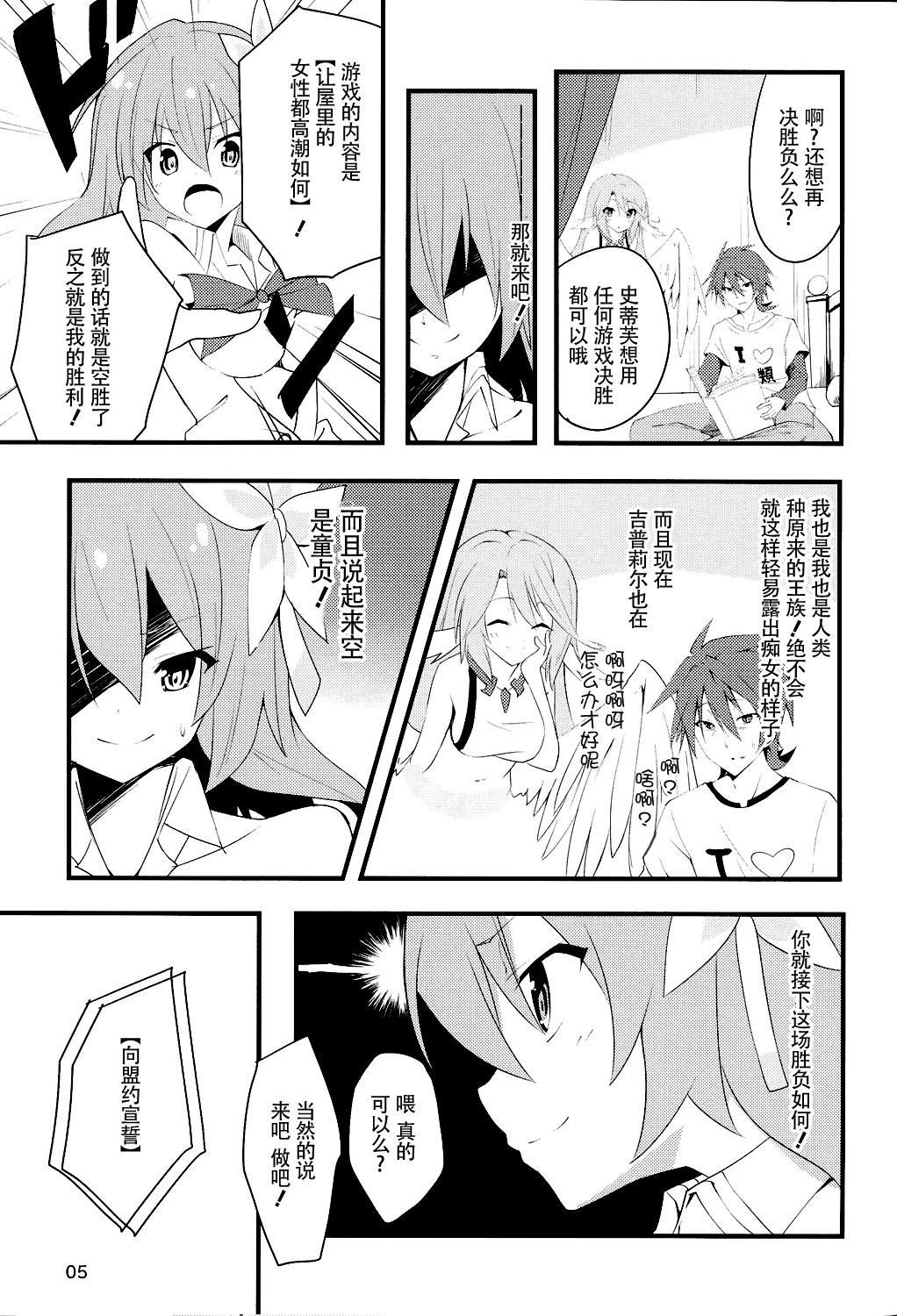 (C86) [Sekine (Sekine Hajime)] No Ecchi No Life (No Game No Life) [Chinese] [CE家族社] page 5 full