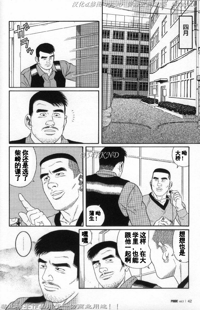 [Tagame Gengoroh] PRIDE Vol. 3 [Chinese] page 35 full