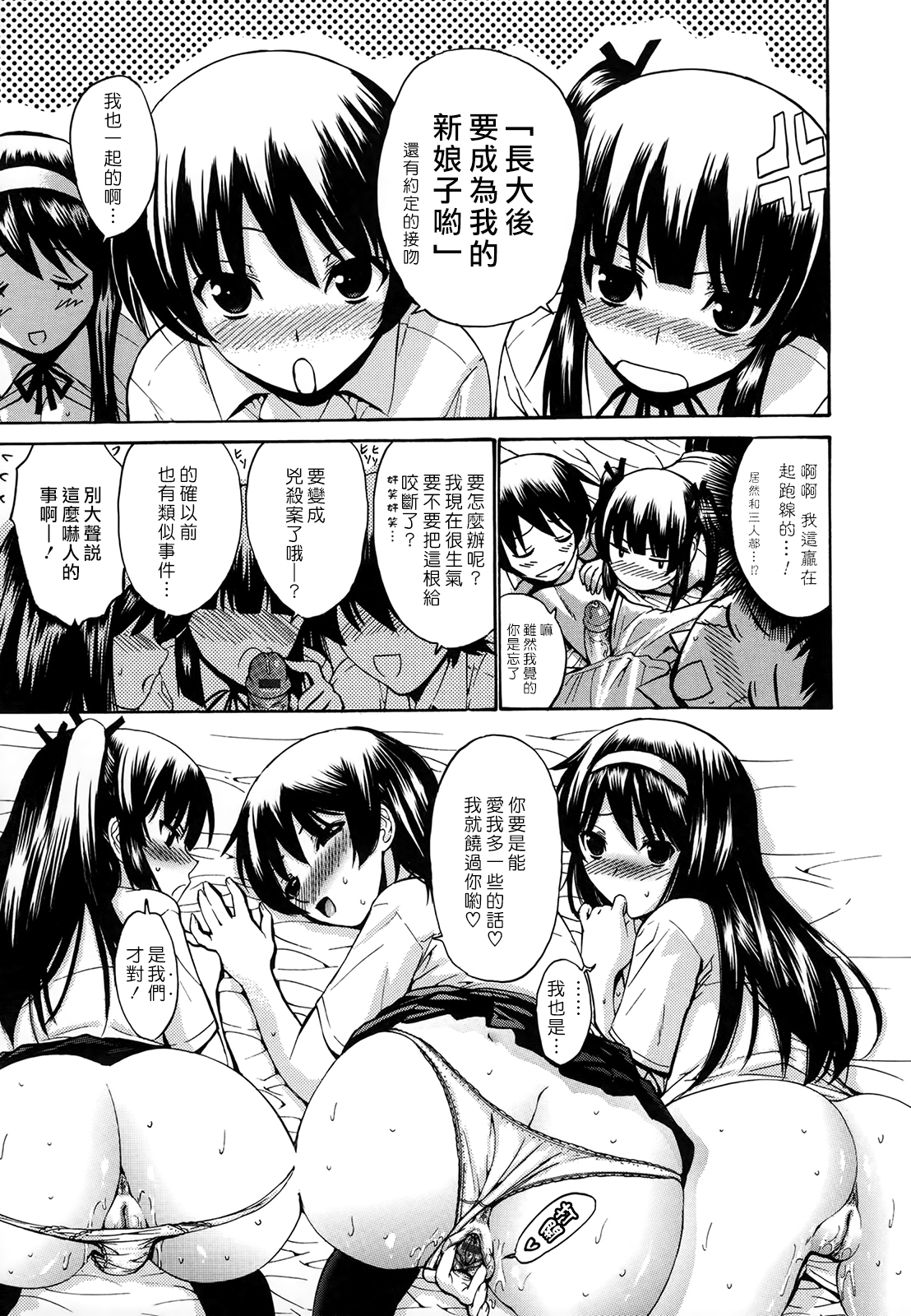 [Nishikawa Kou] Shojo Koi Genteiban [Chinese] [豬圈漢化] page 206 full