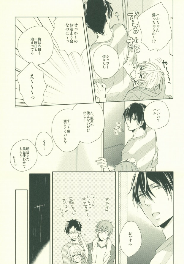 [CASHLAIM (Haru)] Zenbu kika sete mite yo (Free!) page 12 full