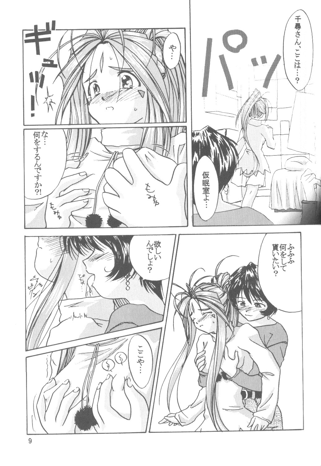 (C58) [Tenchuugumi (Tenchuunan)] IF 2000 (Ah! My Goddess) page 11 full