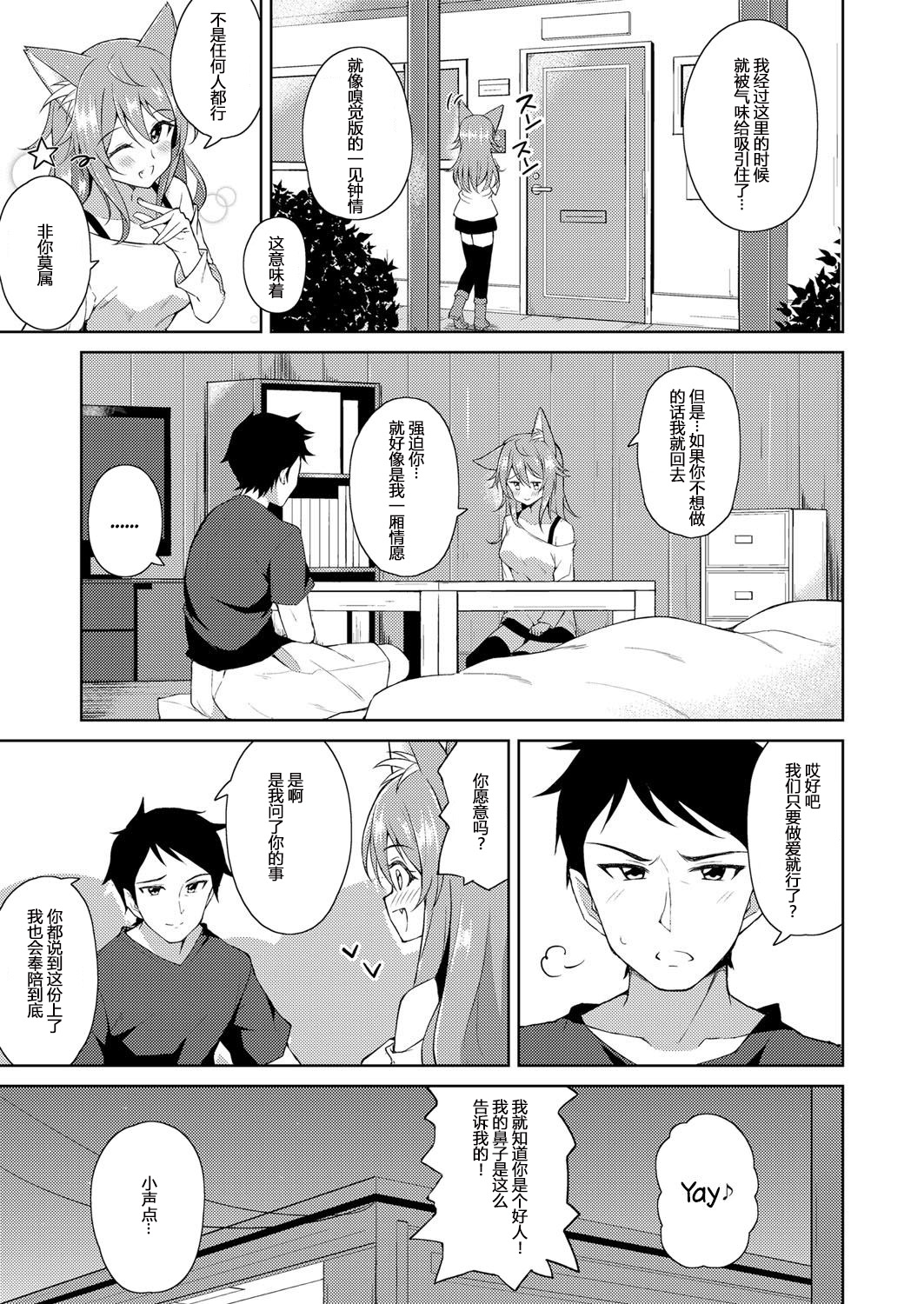 [Jino] Sweet Fox (COMIC ExE 09) [Chinese] [Mr.GUO个人汉化] [Digital] page 5 full