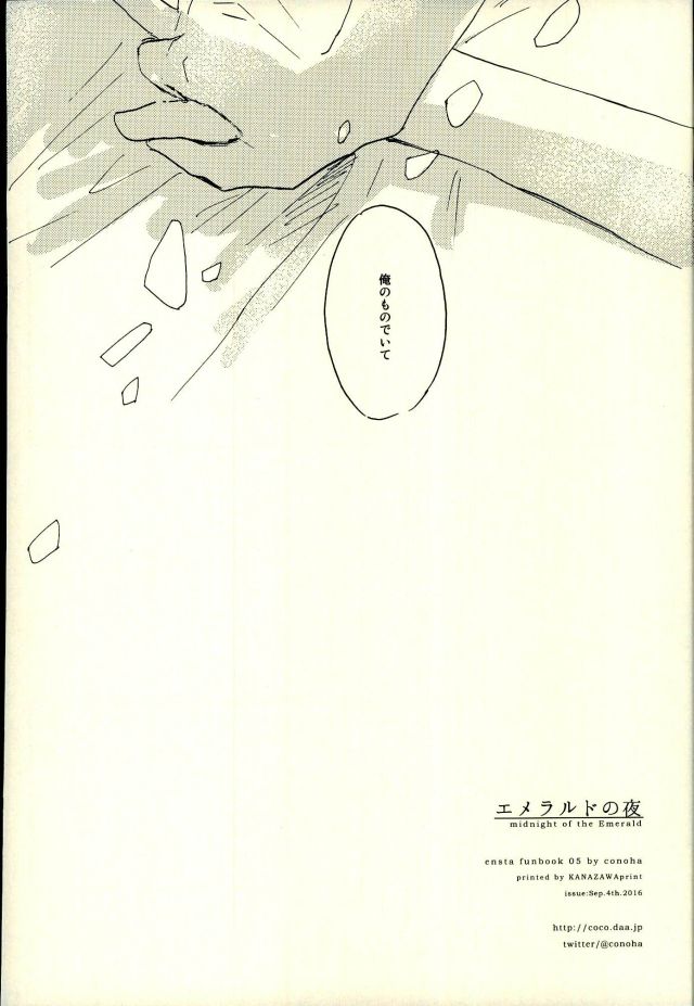 (brilliant days 4) [comodo (Conoha)] Emerald no Yoru (Ensemble Stars!) page 31 full