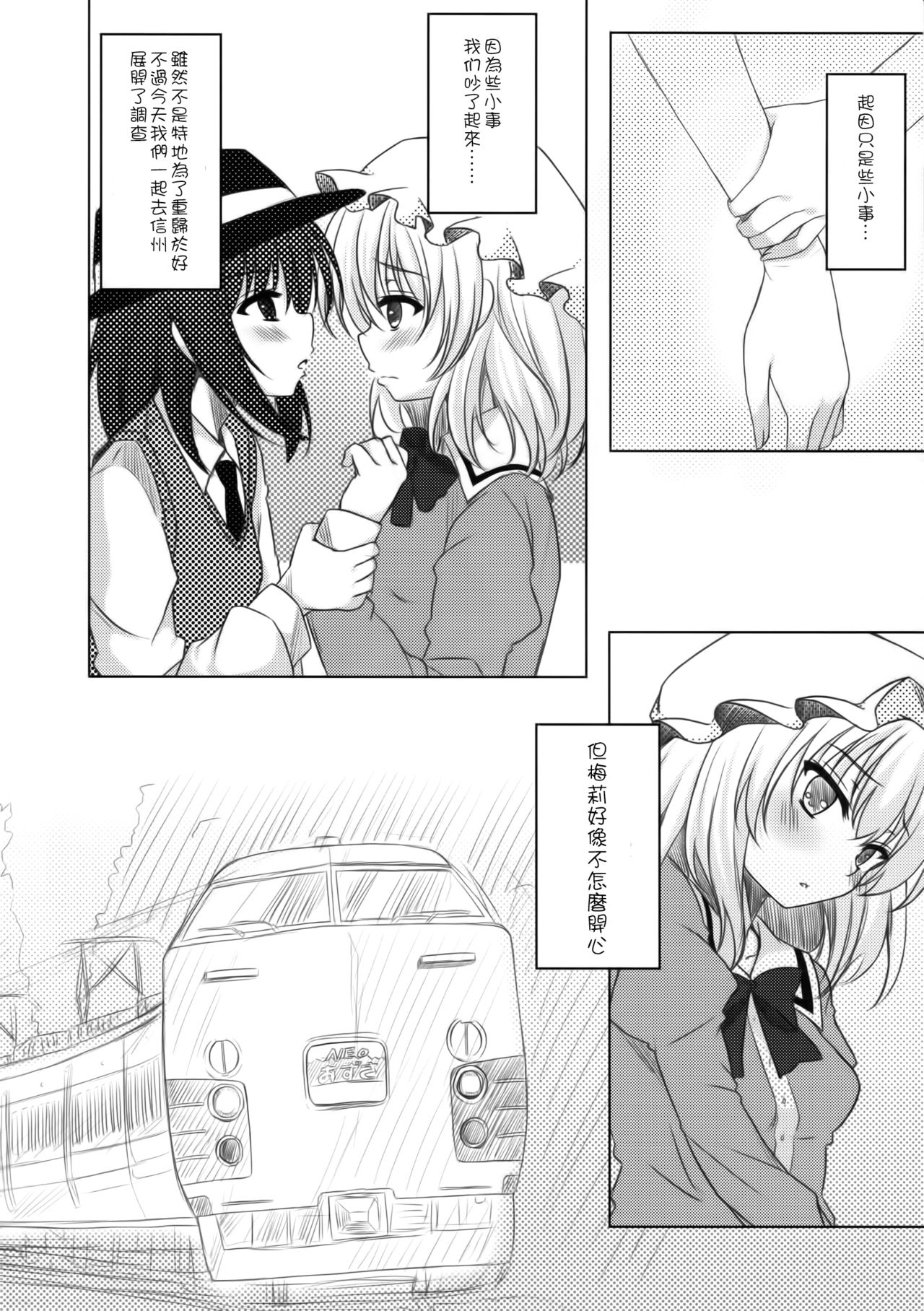 (C87) [Aki no Yonaga ni Yoiyami ni (Nagatsuki Rio)] Kyoukai no Mukougawa (Touhou Project) [Chinese] [Kanade汉化组] page 5 full