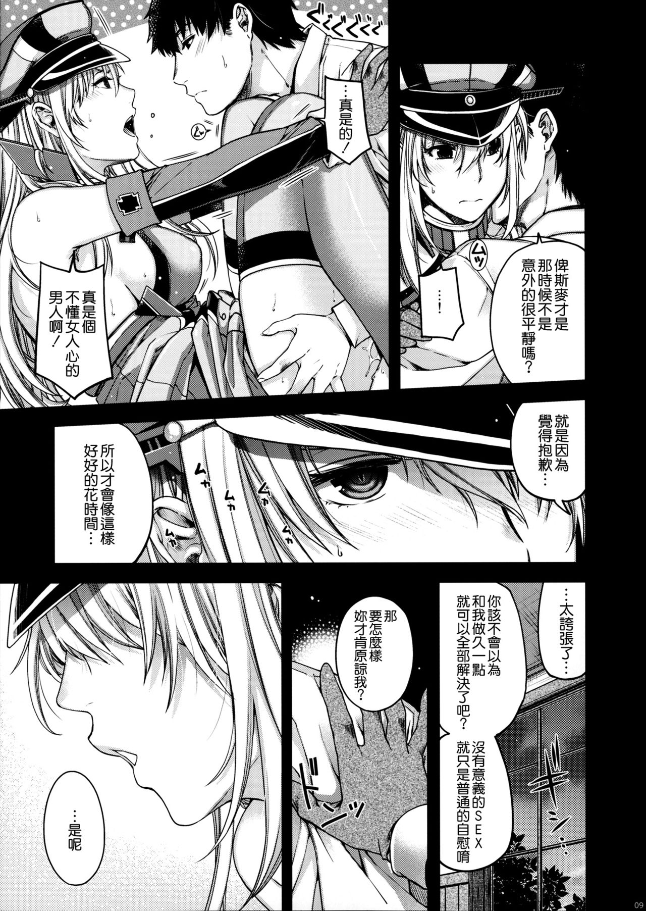(C90) [HMA (Hiyoshi Hana)] Admiral!!!! (Kantai Collection -KanColle-) [Chinese] [空気系☆漢化] page 9 full