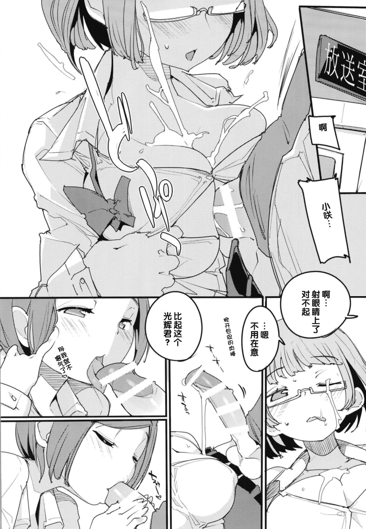 [Potato Salad (Kurisu)] Popuni Kei Joshi Panic! Vol. 7 [Chinese] [后悔的神官个人汉化] [Digital] page 5 full