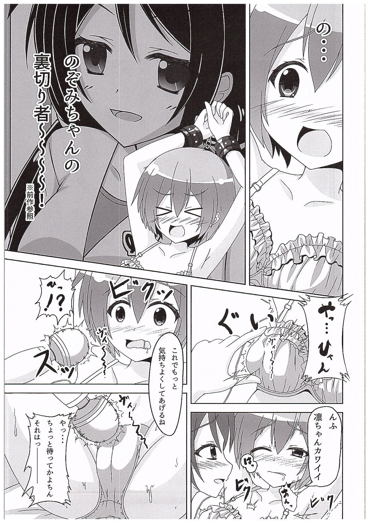 (C89) [Sakurakusa (Akarin)] Rin-chan ga Kayochin ni Nyan Nyan Saserareru Hon (Love Live!) page 14 full