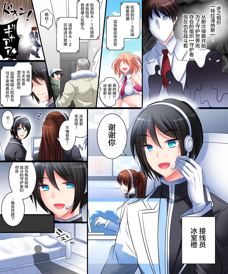 [Amuai Okashi Seisakusho (Siira Kaeru, Matsuzono)] Operator TS Akuochi Keikaku [Chinese] [不咕鸟x这很恶堕汉化组] page 3 full