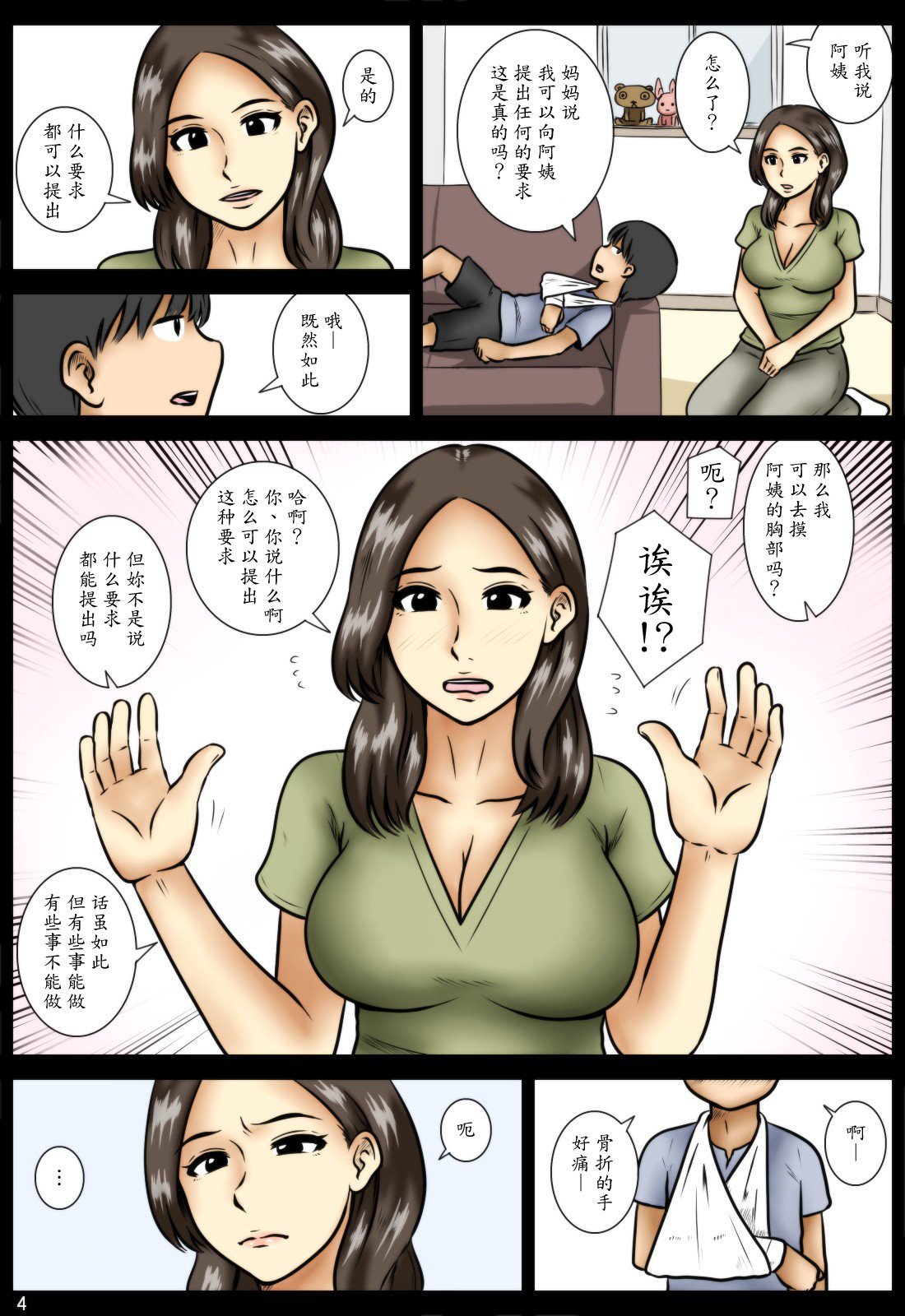 [Mikan Dou] Shazai ni [Chinese] [魔劍个人汉化] [Digital] page 4 full