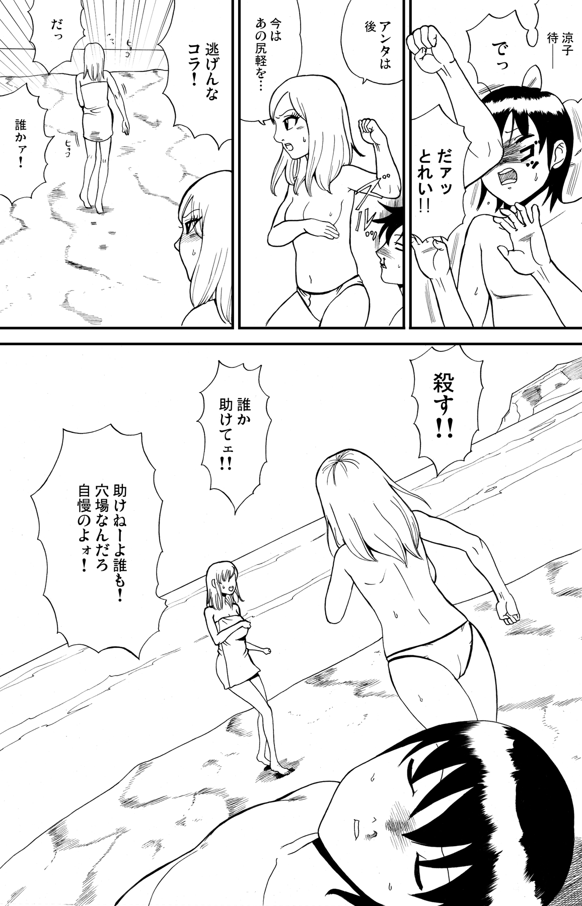 [nekomajin] fuwapoyo page 76 full