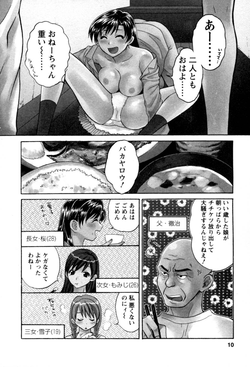 [Pon Takahanada] Meshimasu Sakura (Bon Apetit Sakura) page 10 full