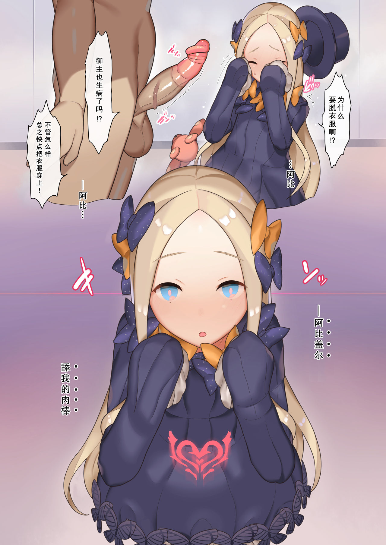 (C95) [CAT GARDEN (Nekotewi)] Saimin Inmon Choukyou Iinari Abby-chan with Ana-chan (Fate/Grand Order) [Chinese] [靴下汉化组] [Decensored] page 3 full