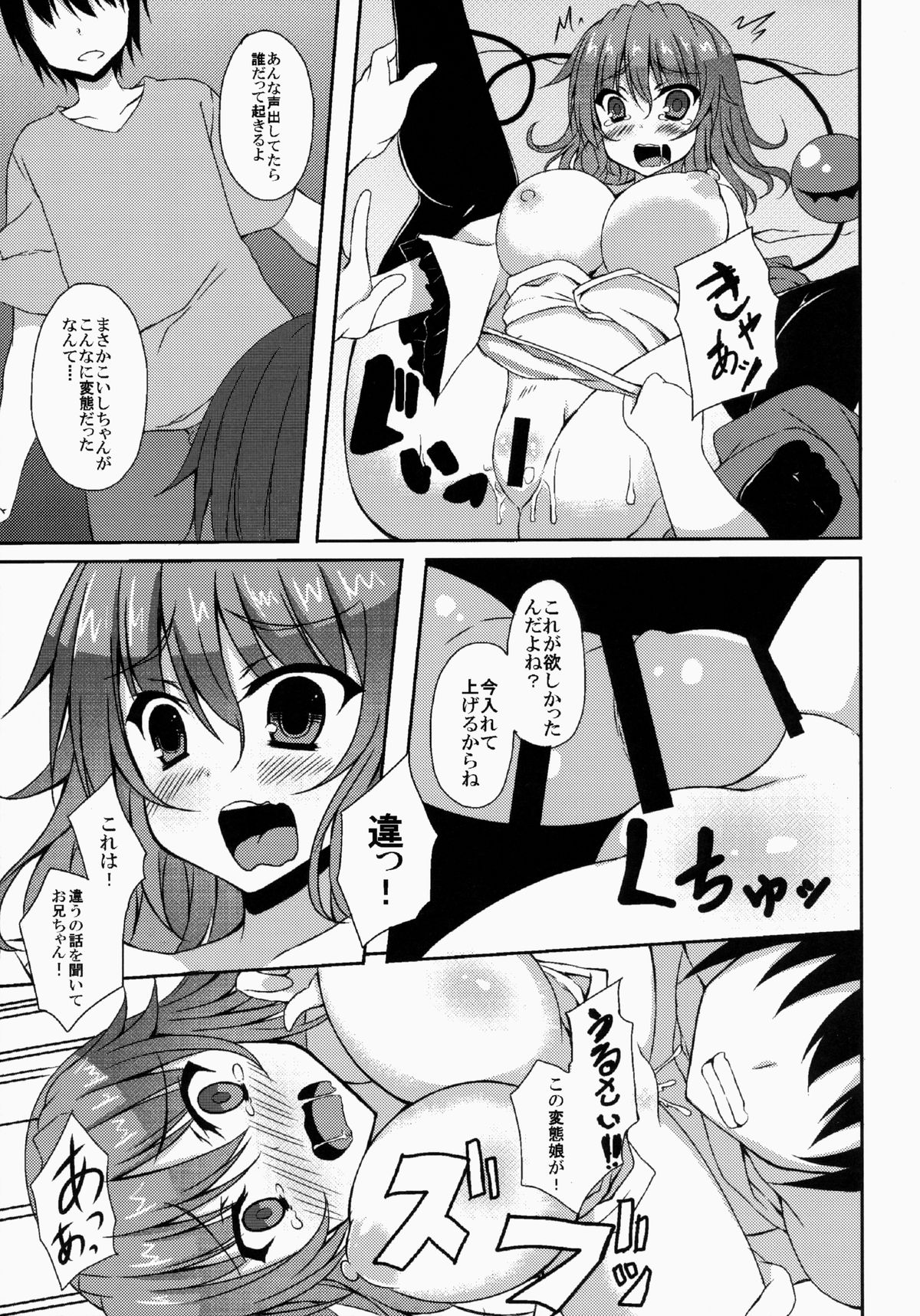 (C86) [Moon wort (Sougetsu Nonono)] Koi Ona (Touhou Project) page 14 full