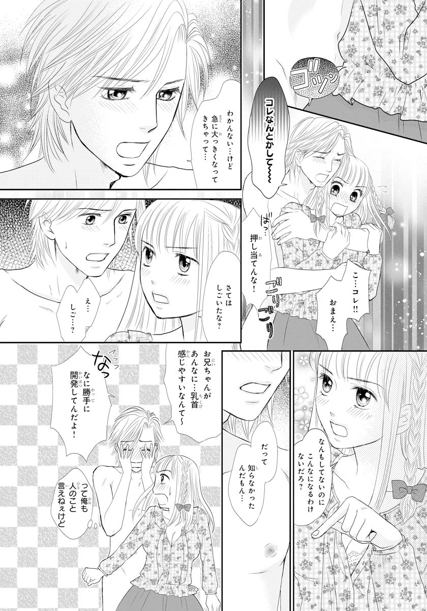 [Natsumi Chiharu] Koukan Kyoudai ~Ani no Karada de Jibun Seme~ SP 1 page 16 full