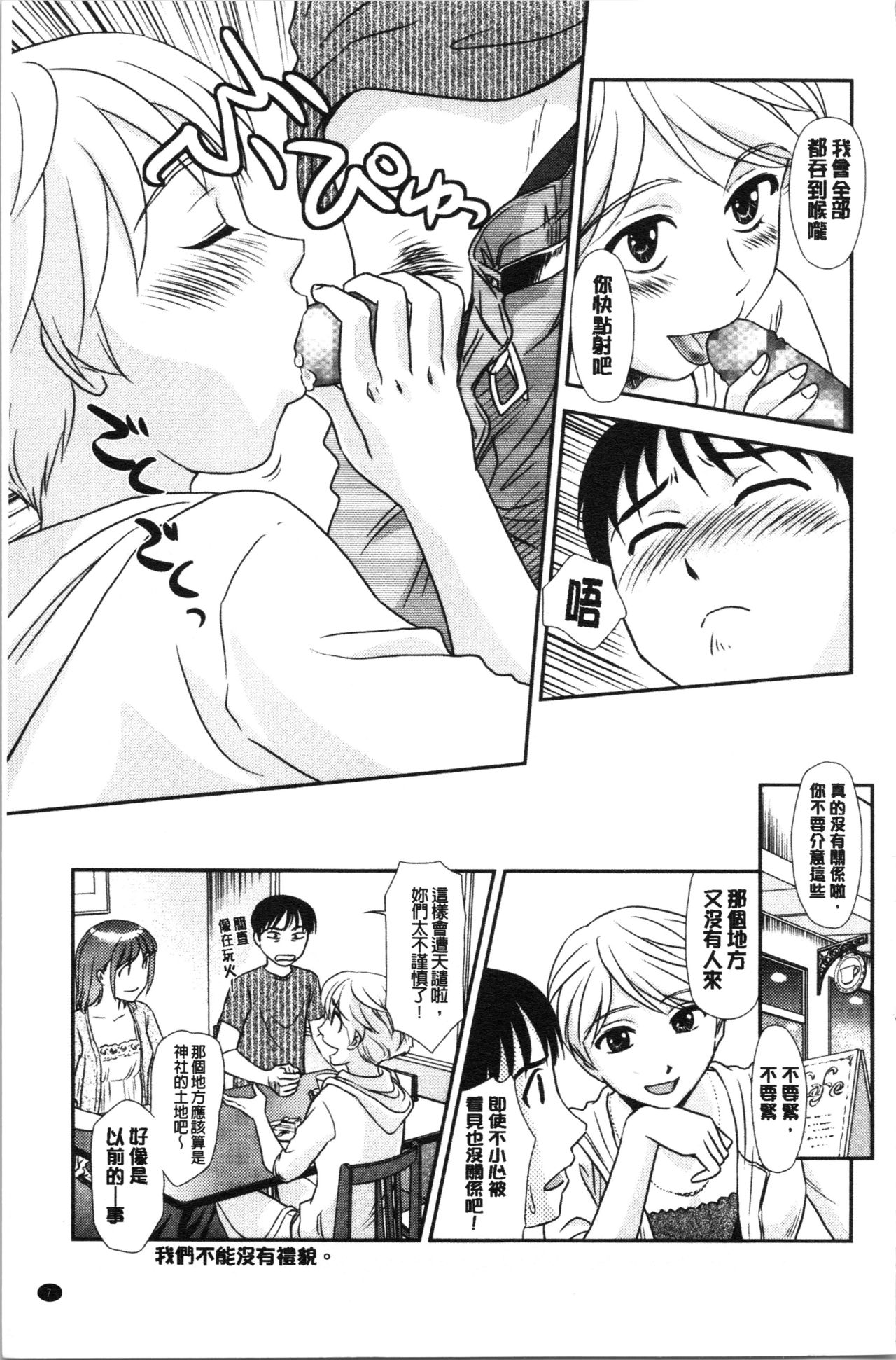 [Suehirogari] Roshutsu de Yume Gokochi♡ [Chinese] page 10 full