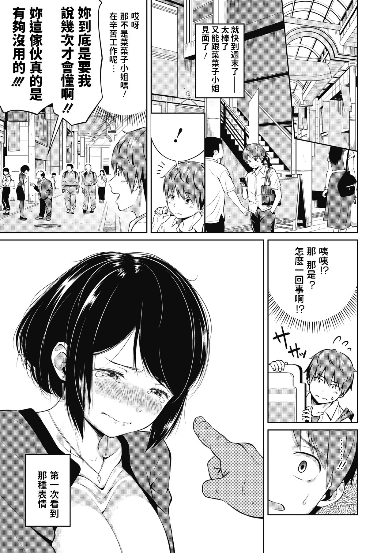 [Nukunuku] Shuumatsu no Kanojo - Weekend Girlfriend (COMIC Megastore Alpha 2019-09) [Chinese] [Digital] page 7 full