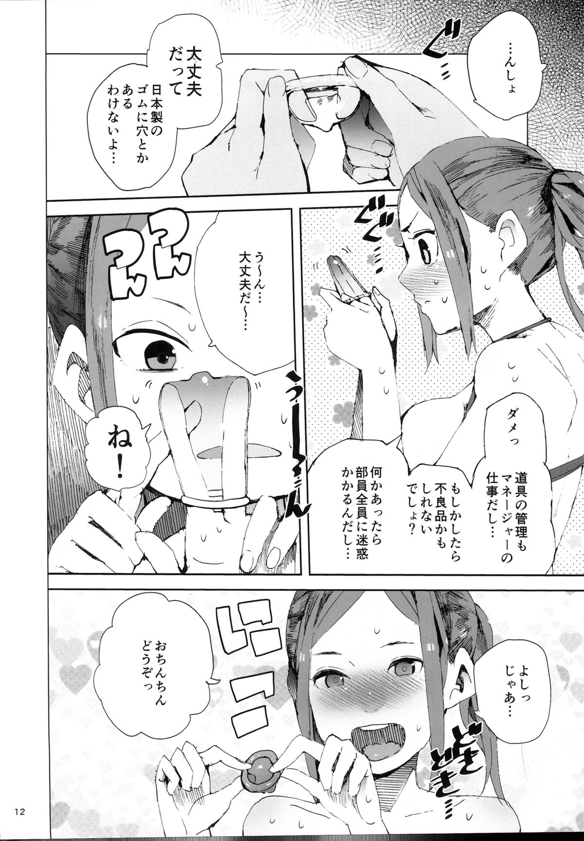 (C87) [TDTK (Kawasaki Tadataka)] Mane Seku page 11 full