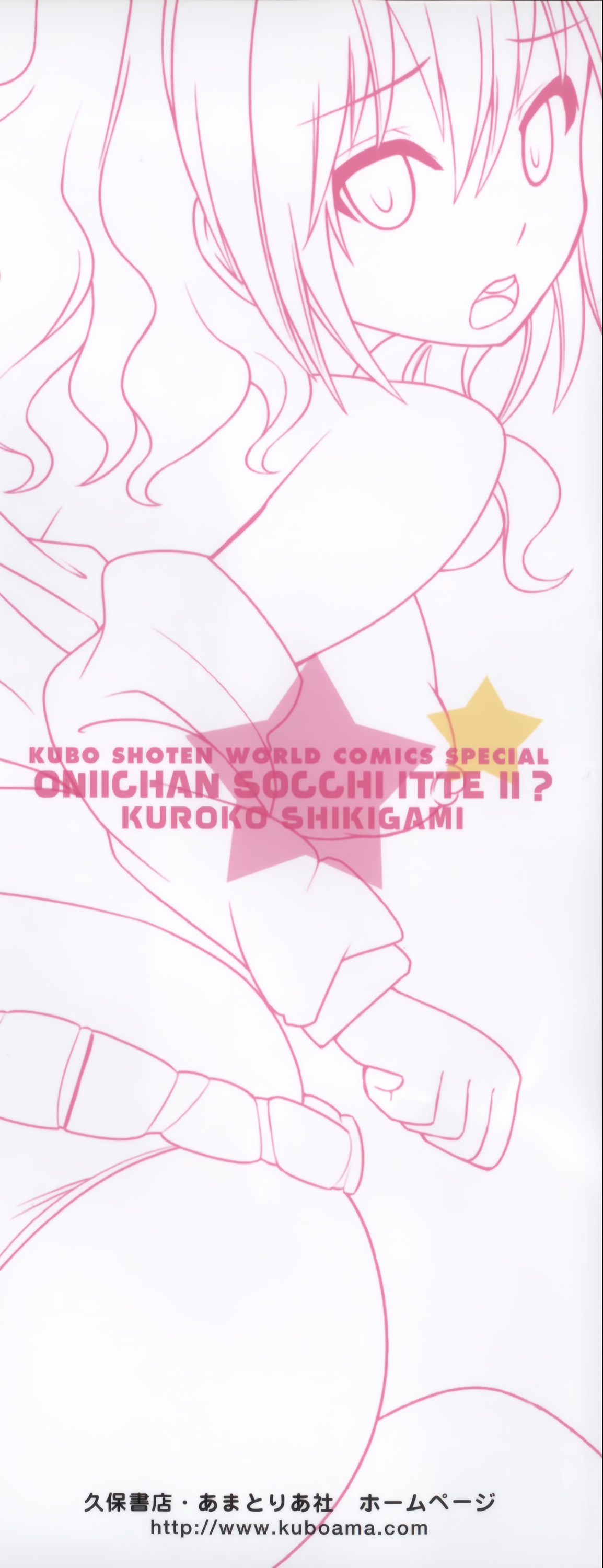 [Shikigami Kuroko] Oniichan Socchi Itte Ii? page 4 full