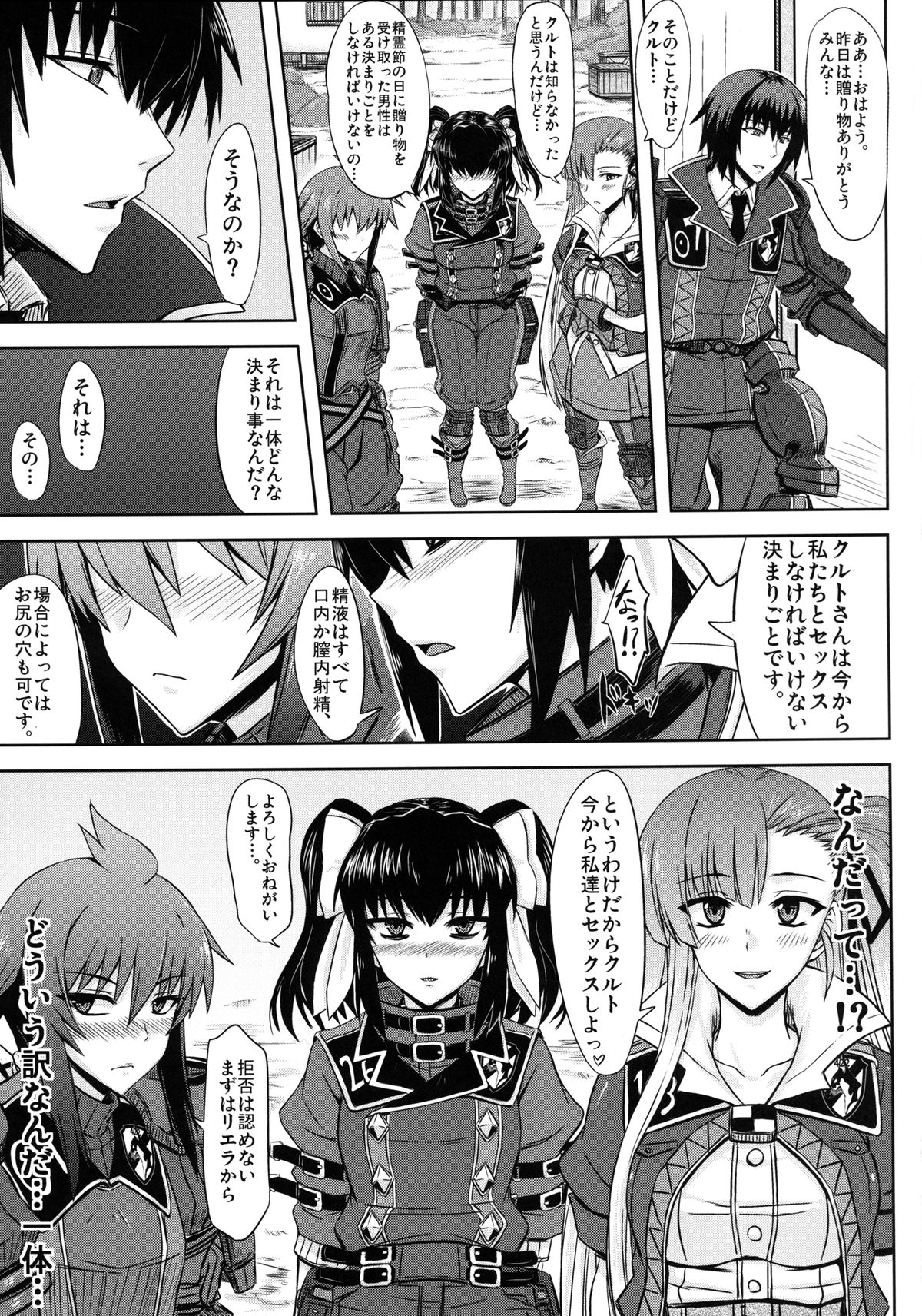 [Minarai Honpo (Minamoto Jin)] Seirei Fushi Nookurimono (Valkyria Chronicles) [Digital] page 7 full
