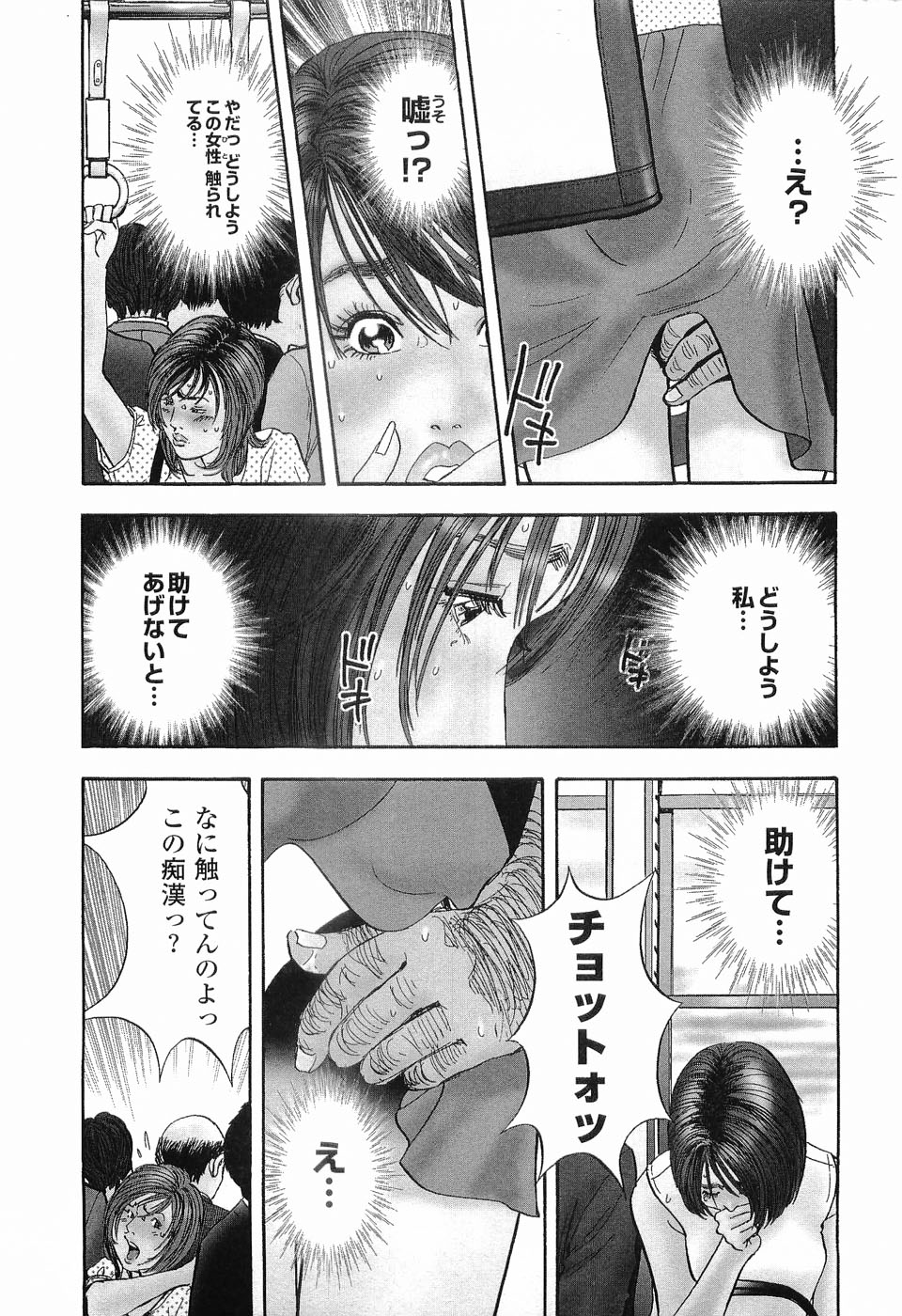 [Sakabe Shuuichi] Rape Vol.1 page 12 full