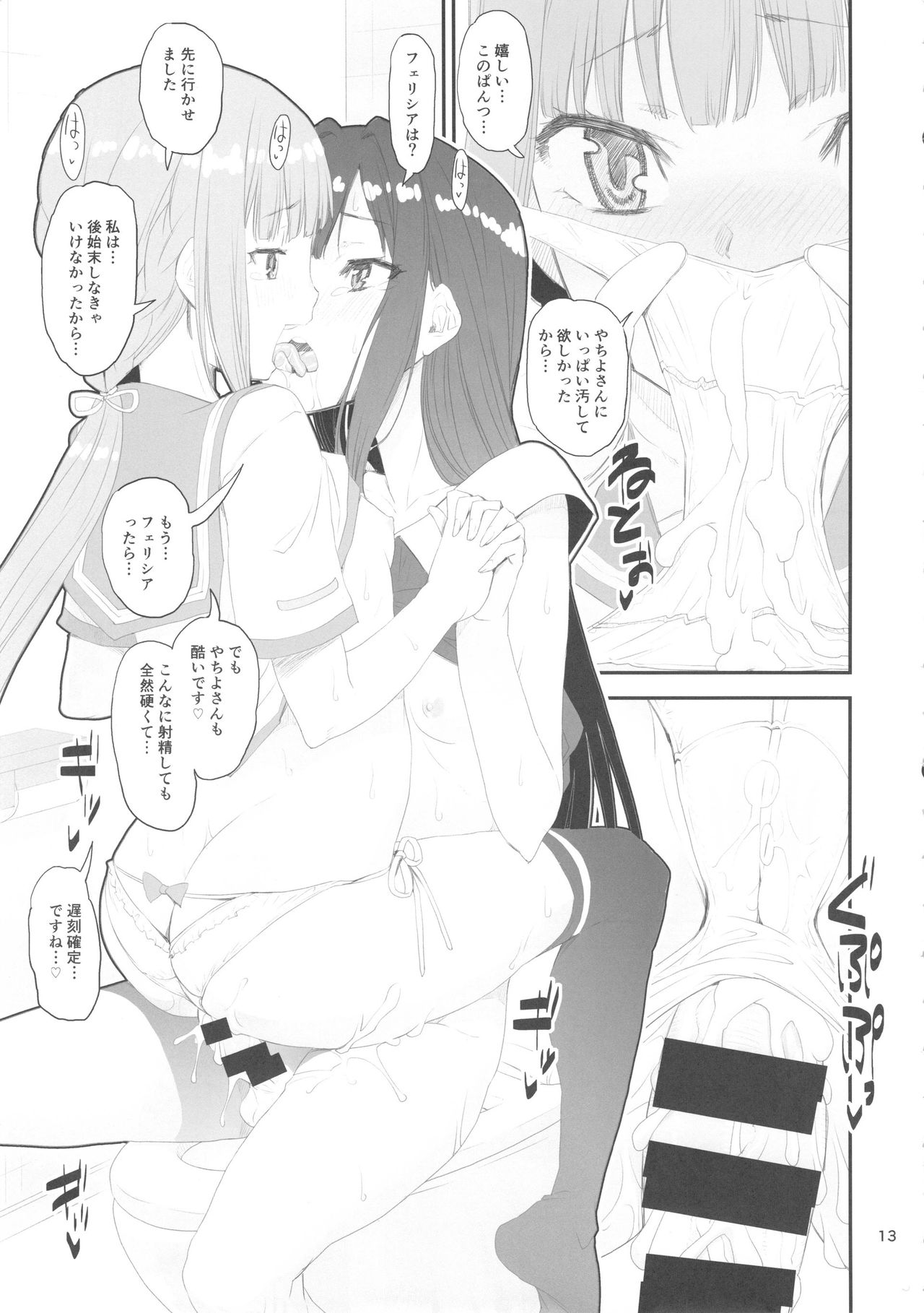 (C93) [KATAMARI-YA (Shinama)] Keisotsu Les Osesse no Machi (Puella Magi Madoka Magica) page 13 full