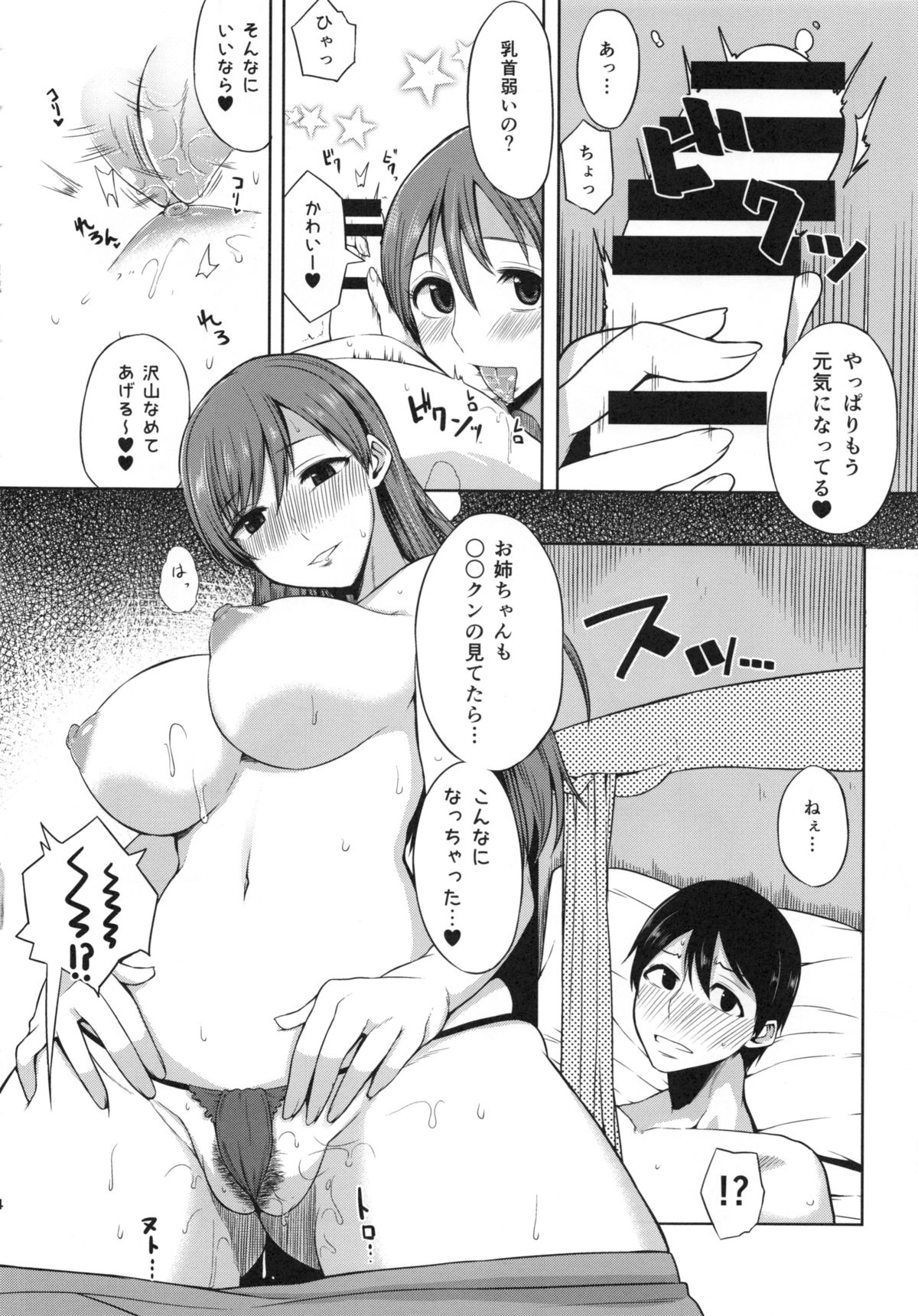 (C86) [Rorinoutage (Shimantogawa)] Nitta Minami no Otouto Tsumamigui (THE IDOLM@STER CINDERELLA GIRLS) page 13 full