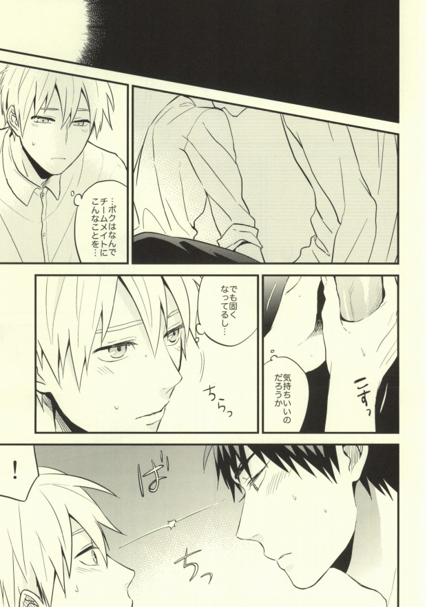 (C83) [Nb (Kon)] Dare kani Kiite Shitta Koto (Kuroko no Basuke) page 16 full