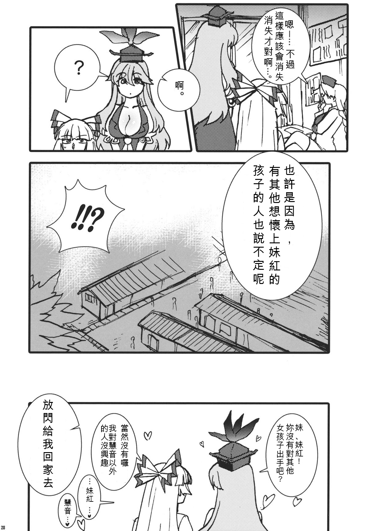 (Reitaisai 8) [S+y (Yumiya)] Fujiwara Mokou wa Shizukani Kurasenai (Touhou Project) [Chinese] page 30 full