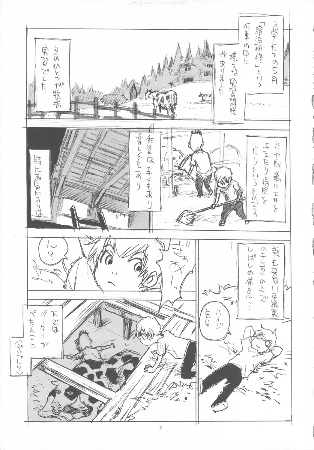 (SC31) [NOUZUI MAJUTSU, NO-NO'S (Kanesada Keishi, Kawara Keisuke)] MILK SHAKE page 4 full