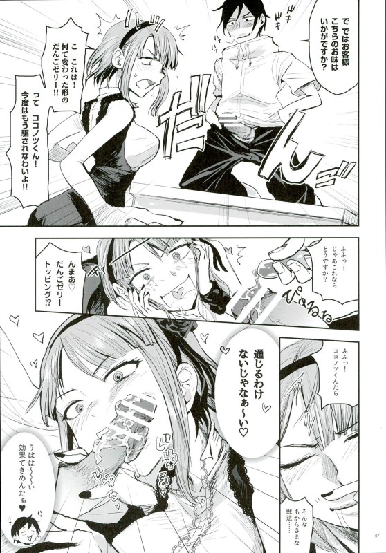 (C90) [Nanashiki (Nanase Masato)] Hotaru Horu 2 (Dagashi Kashi) page 7 full