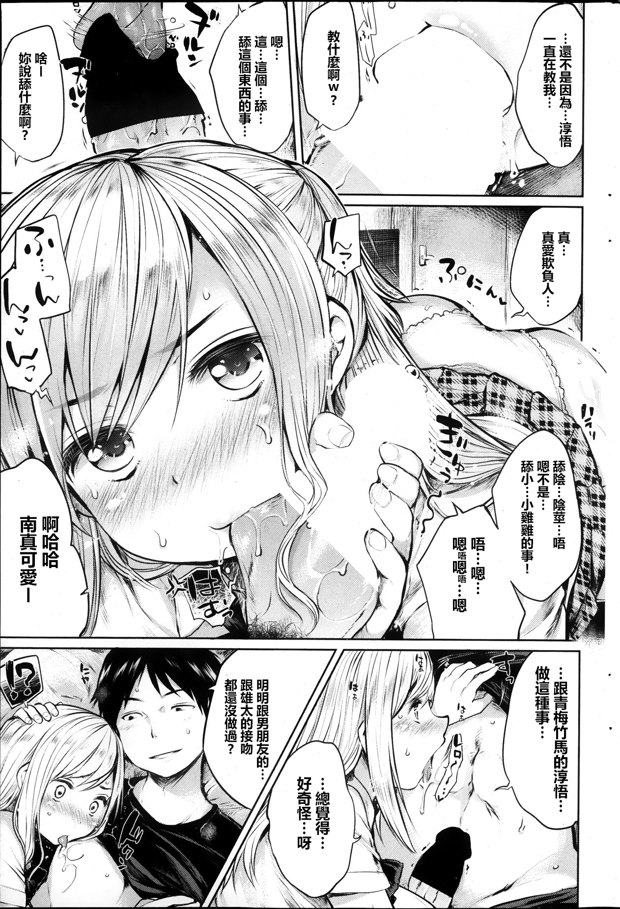 [Mukoujima Tenro] Osananajimi to Musubareru no ga Tadashii to wa Kagiranai Kouhen (COMIC Penguin Club 2013-11) [Chinese] [最愛路易絲澪漢化組] page 5 full